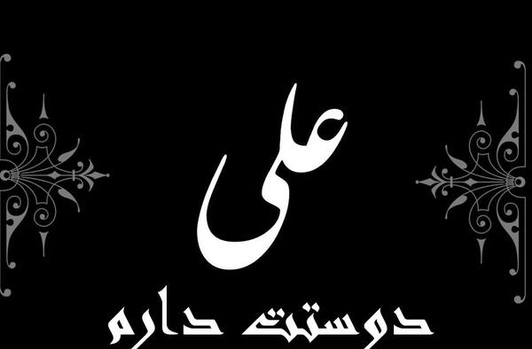 عکس نوشته اسم علی به انگلیسی