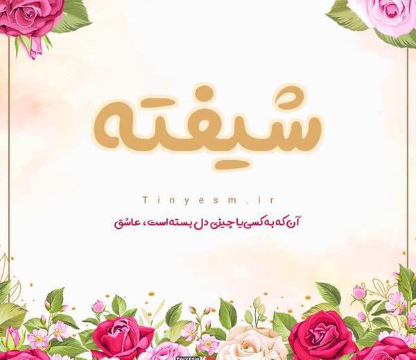 عکس نوشته اسم شریفه