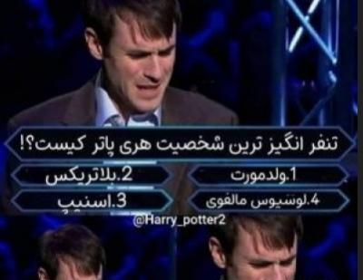 عکس نوشته طنز هری پاتر تستچی