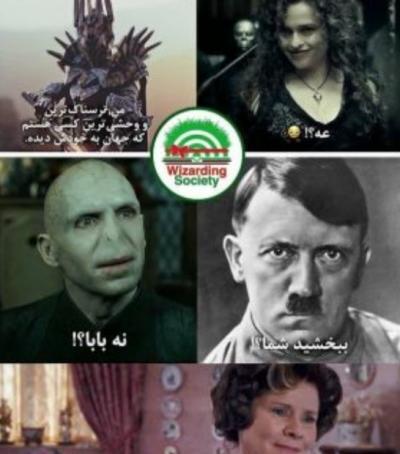 عکس نوشته طنز هری پاتر تستچی