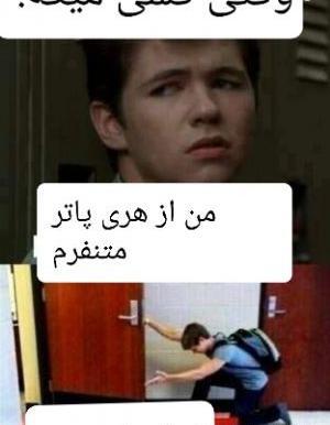 عکس نوشته طنز هری پاتر تستچی