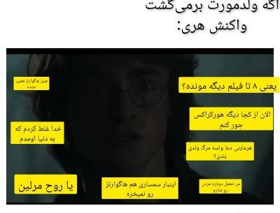 عکس نوشته طنز هری پاتر تستچی