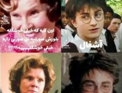 عکس نوشته طنز هری پاتر تستچی