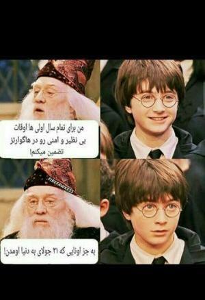 عکس نوشته طنز هری پاتر تستچی