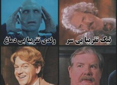 عکس نوشته طنز هری پاتر تستچی