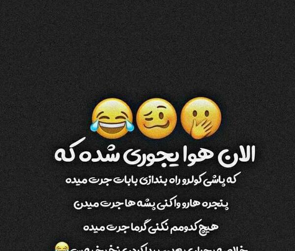 عکس نوشته طنز درباره گرمای هوا