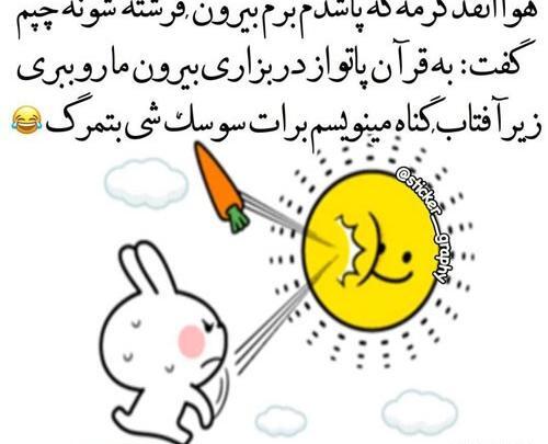 عکس نوشته طنز درباره گرمای هوا