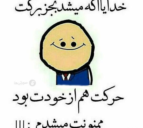 عکس نوشته های طنز و آموزنده