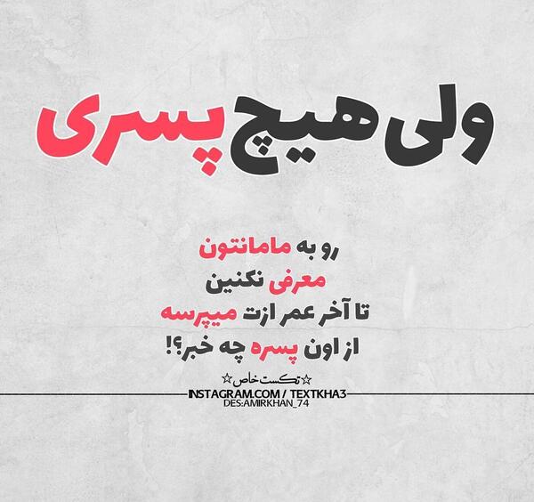 عکس نوشته های طنز و آموزنده