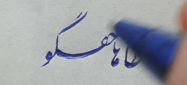 عکس نوشته انگلیسی محمدطاها