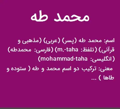 عکس نوشته معنی اسم محمد طاها