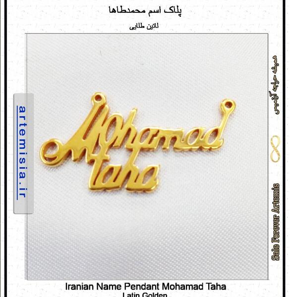عکس نوشته معنی اسم محمد طاها