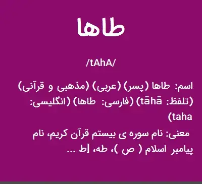 طاها به انگلیسی عکس نوشته