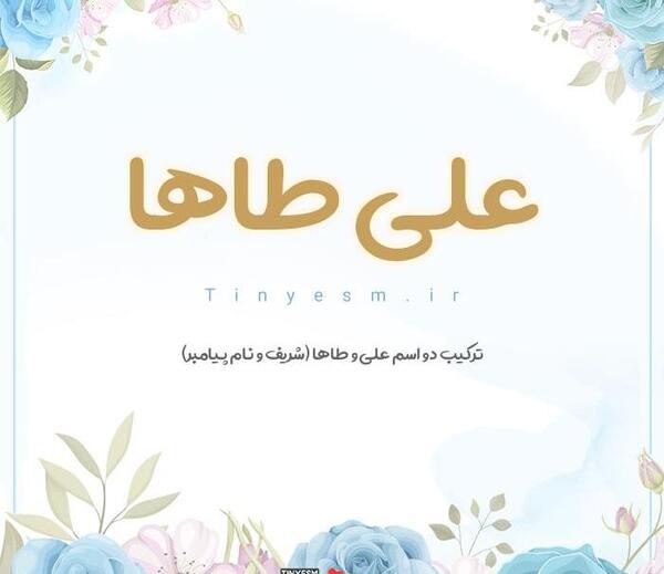 طاها به انگلیسی عکس نوشته