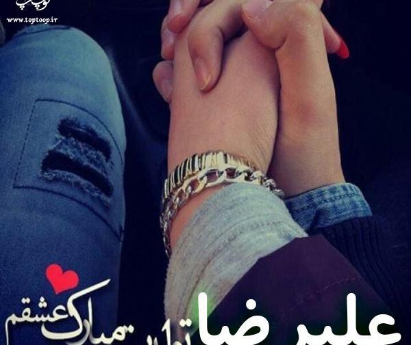 عاشقتم عکس نوشته علیرضا