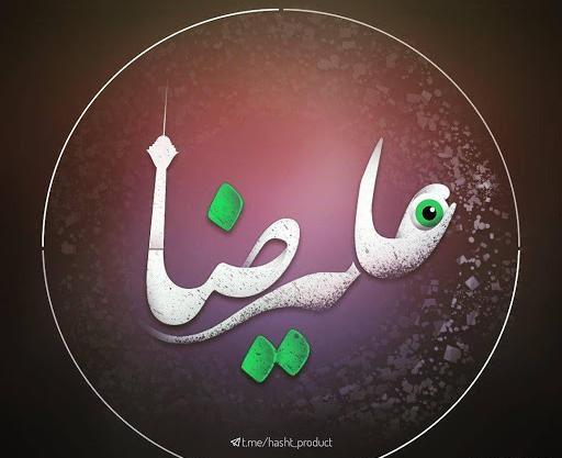 عاشقتم عکس نوشته علیرضا
