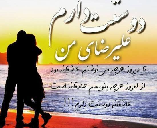 عاشقتم عکس نوشته علیرضا