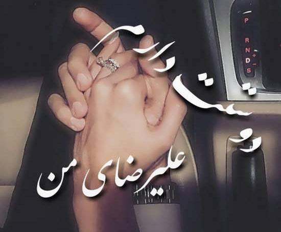 عکس نوشته علیرضا جان روزت مبارک