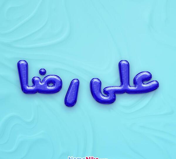 عکس نوشته در مورد اسم علیرضا