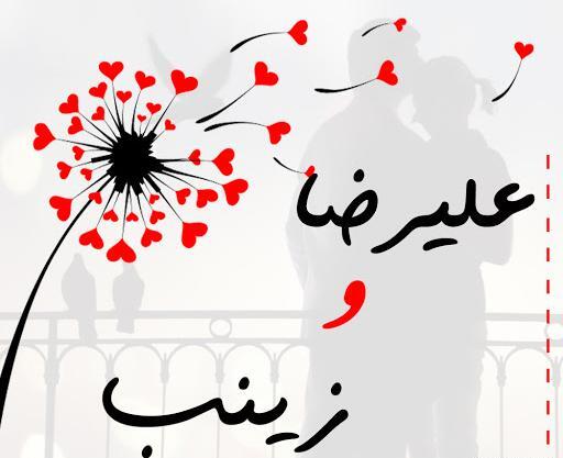 عکس نوشته در مورد اسم علیرضا