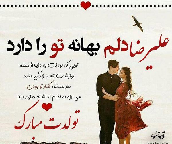 عکس نوشته در مورد اسم علیرضا