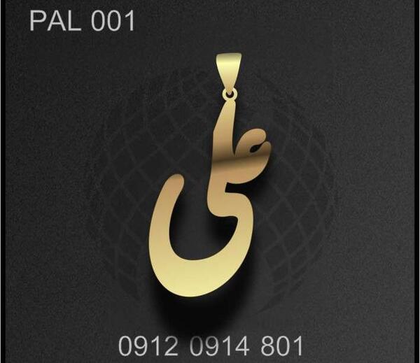 عکس نوشته اسم علیرضا انگلیسی