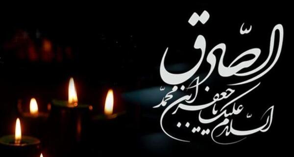 عکس نوشته یا صادق آل محمد