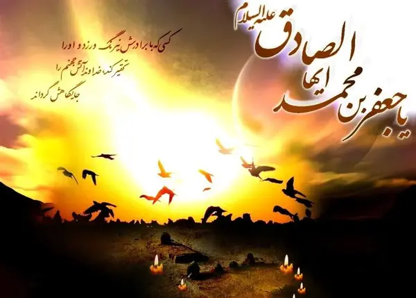عکس نوشته یا صادق آل محمد
