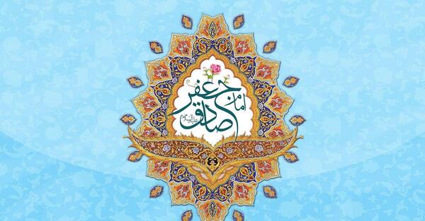 عکس نوشته یا صادق آل محمد