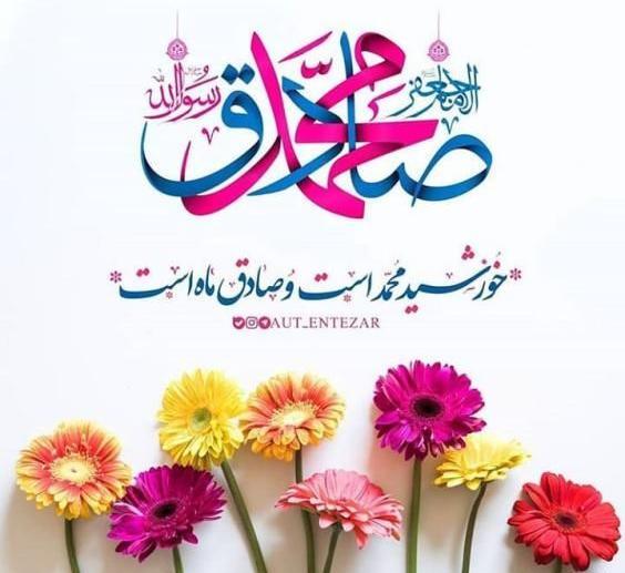 عکس نوشته ولادت امام صادق
