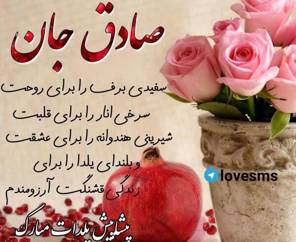 عکس نوشته به اسم صادق