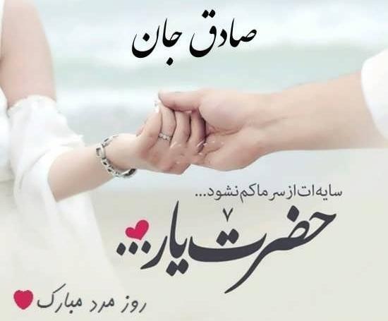 عکس نوشته صادق به انگلیسی