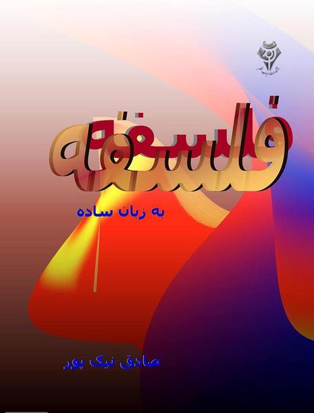 عکس نوشته صادق به انگلیسی
