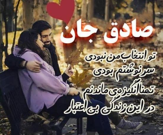 عکس نوشته صادق به انگلیسی