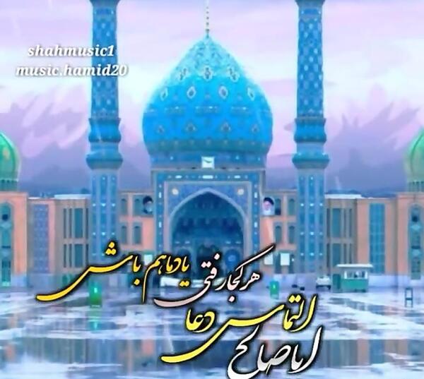 عکس نوشته اباصالح التماس دعا