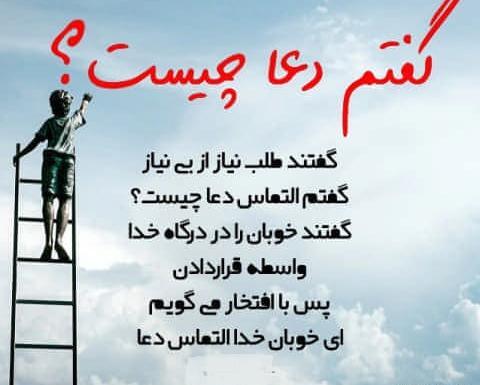 عکس نوشته اباصالح التماس دعا