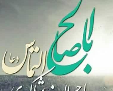 عکس نوشته اباصالح التماس دعا
