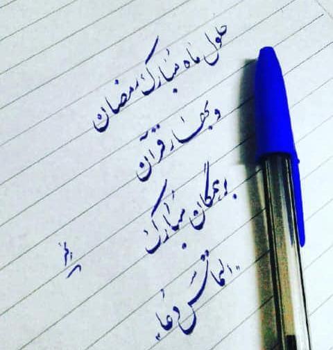 عکس نوشته اباصالح التماس دعا