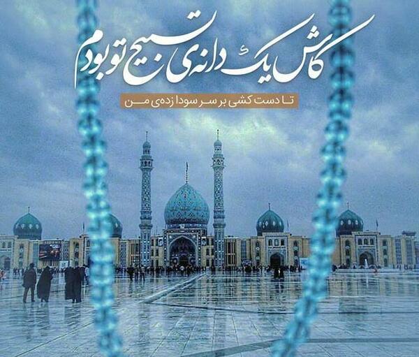 عکس نوشته اباصالح التماس دعا