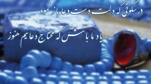 عکس نوشته اباصالح التماس دعا