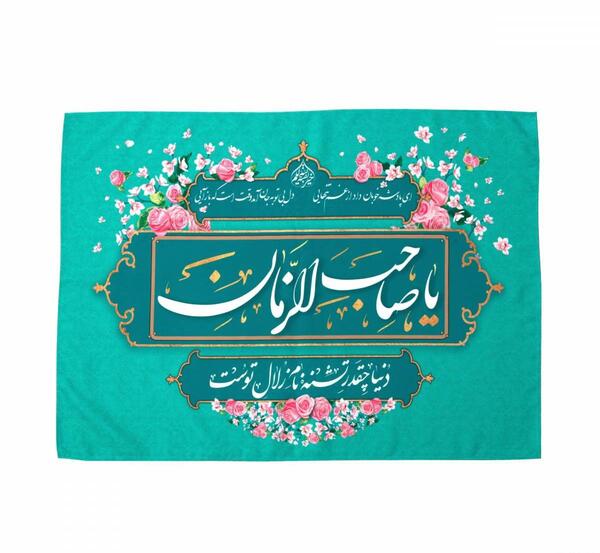 عکس نوشته اباصالح التماس دعا