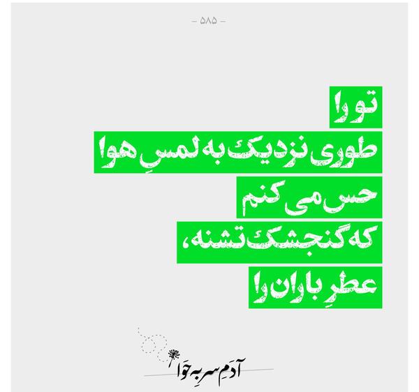 عکس نوشته اشعار سید علی صالحی
