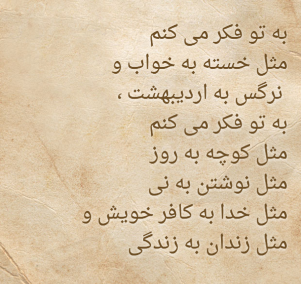 عکس نوشته اشعار سید علی صالحی