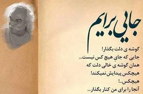 عکس نوشته اشعار سید علی صالحی