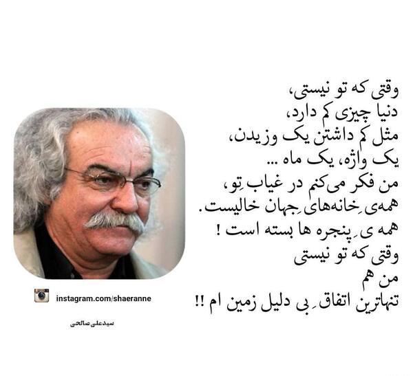 عکس نوشته اشعار سید علی صالحی
