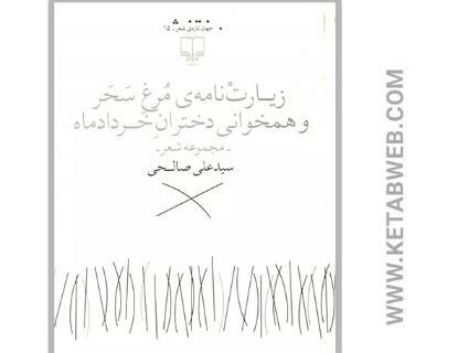 عکس نوشته اشعار سید علی صالحی
