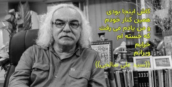 عکس نوشته اشعار سید علی صالحی