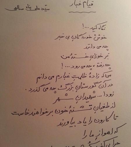 عکس نوشته اشعار سید علی صالحی