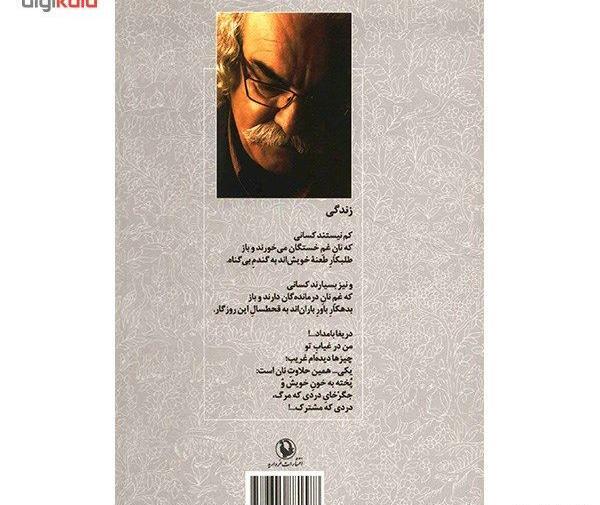 عکس نوشته اشعار سید علی صالحی