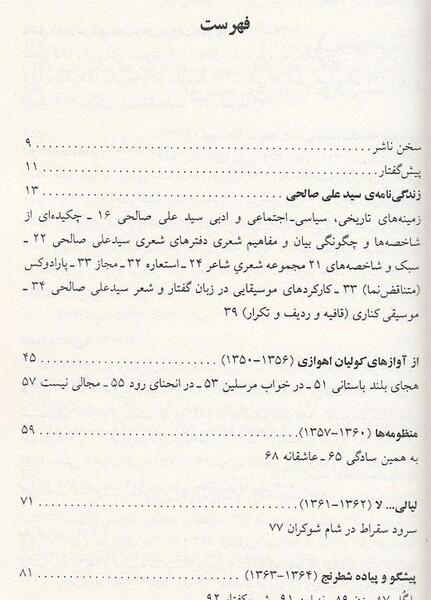 عکس نوشته اشعار سید علی صالحی